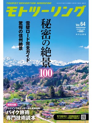 cover image of モトツーリング2023年5月号